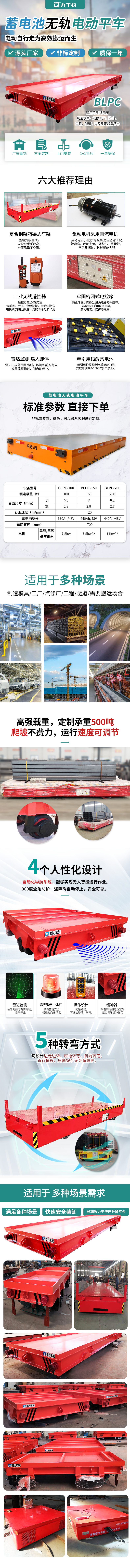 蓄電池式電動(dòng)平車(chē).png