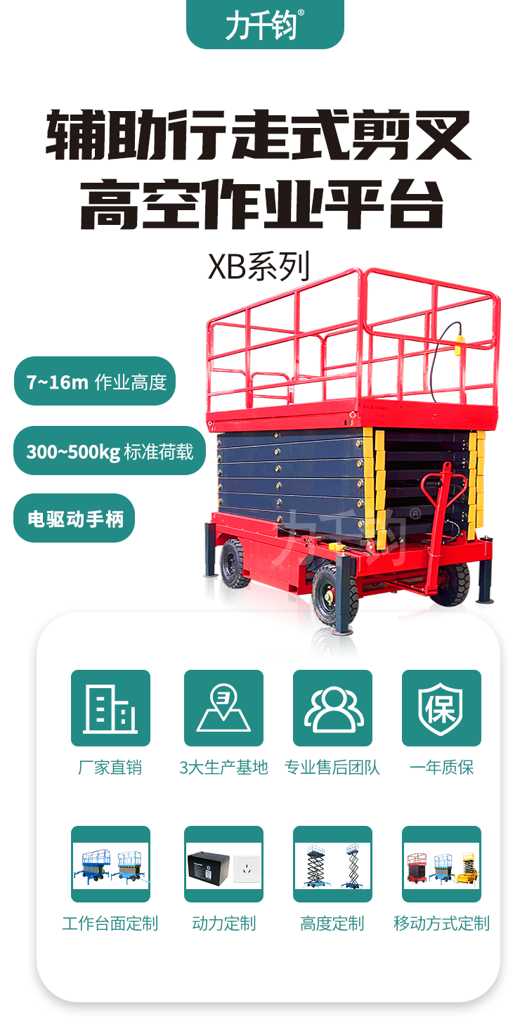 輔助行走式剪叉高空作業平臺1_01.png